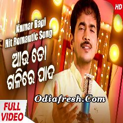 Aau To Galire Pada (Kumar Bapi) Odia Masti Song